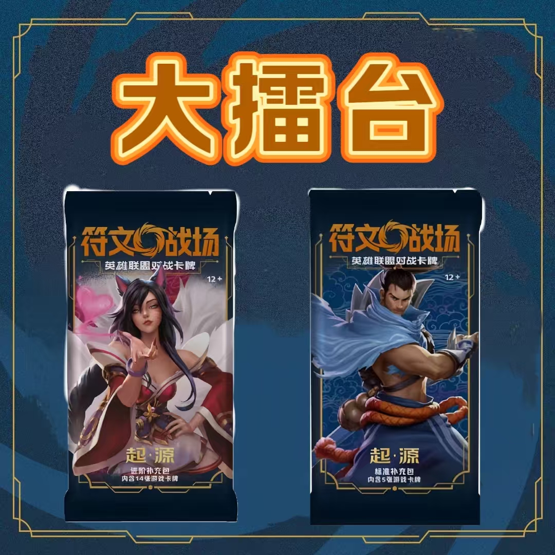 【黑色玫瑰】大擂台2.0  符文战场 潮玩盲盒