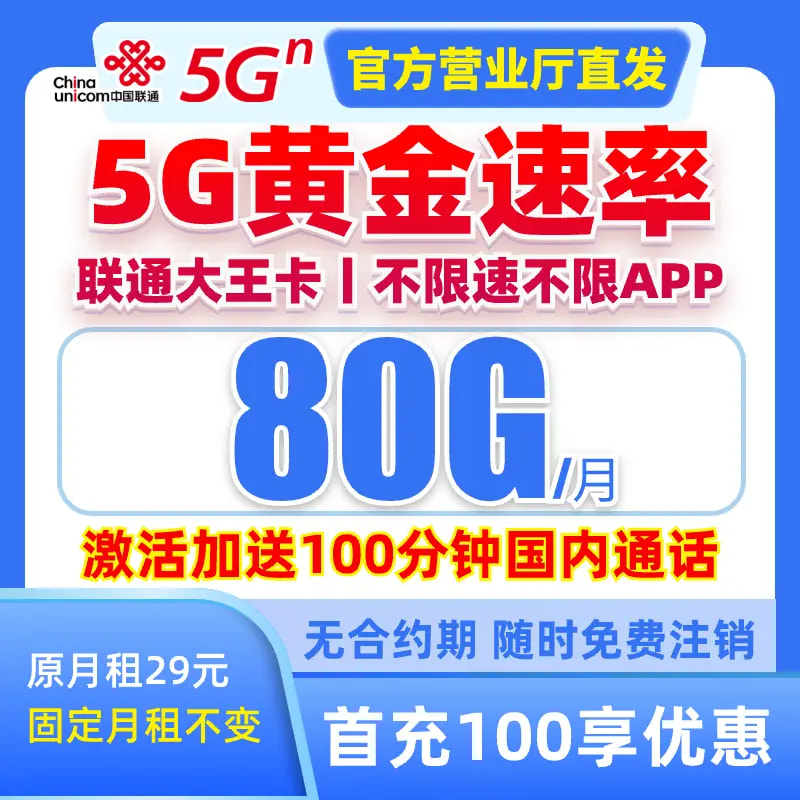 【送100分钟】中国联通大王卡流量卡手机卡电话卡不限速5G通用T2