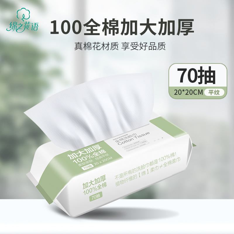 【云朵小葵】纯棉加大加厚洗脸巾(到手210抽)