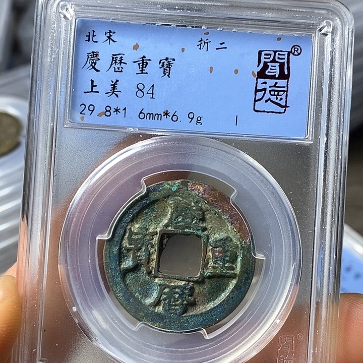 铜闻博文化庆历重宝