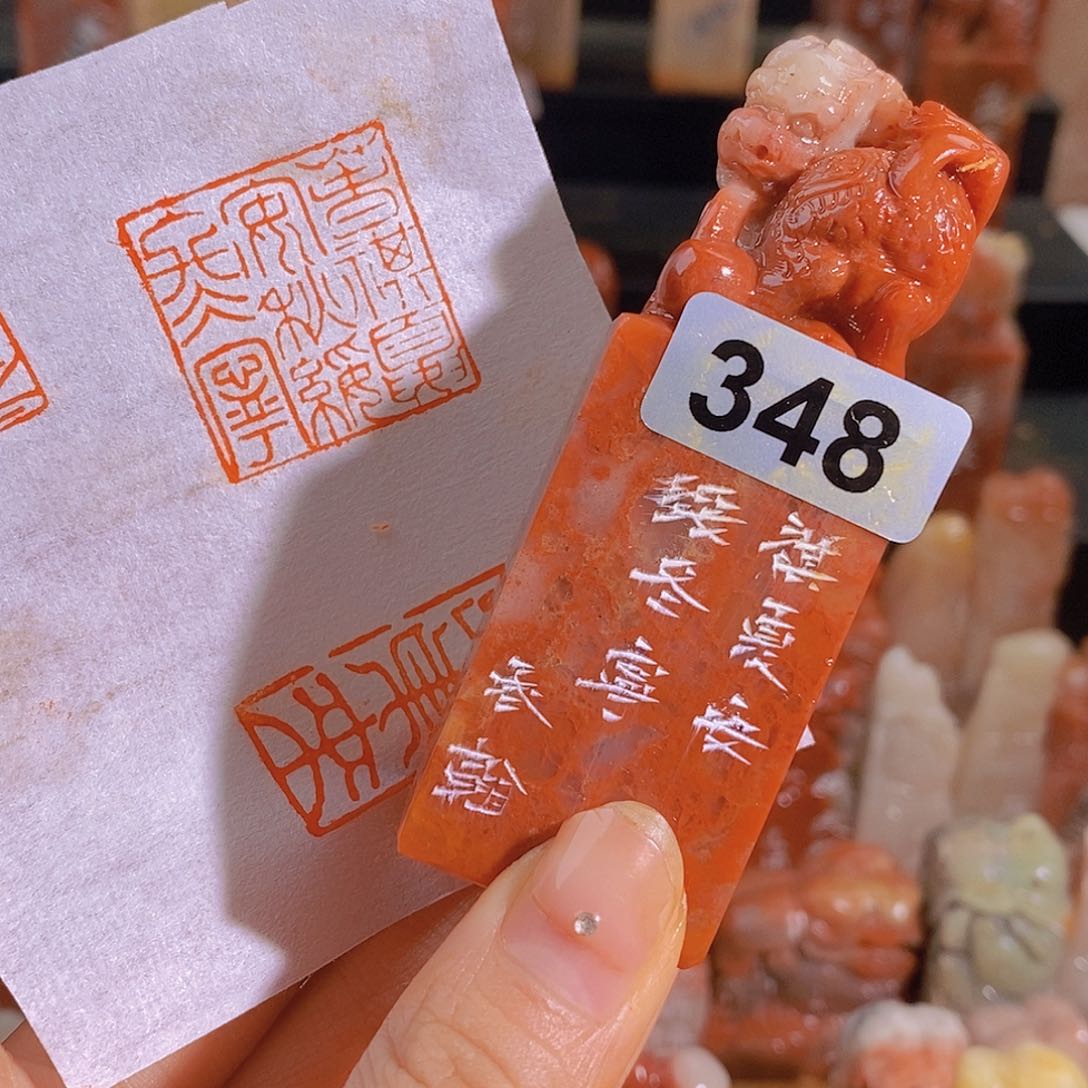 昌化石印石348。                