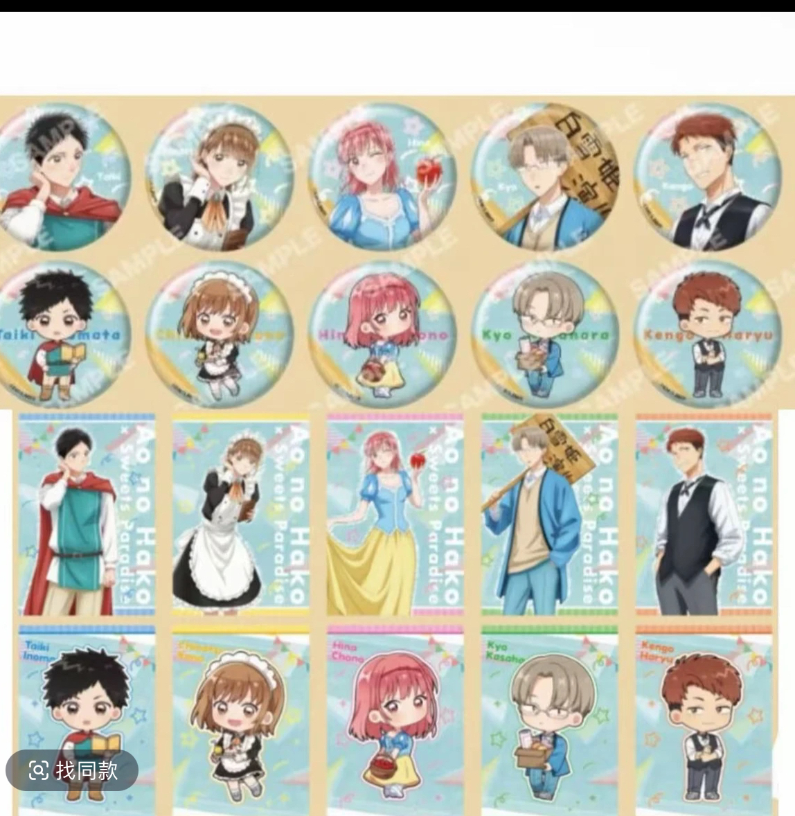 【现货】青之箱 甜品天堂联动吧唧徽章 小卡（未成年禁止下单）