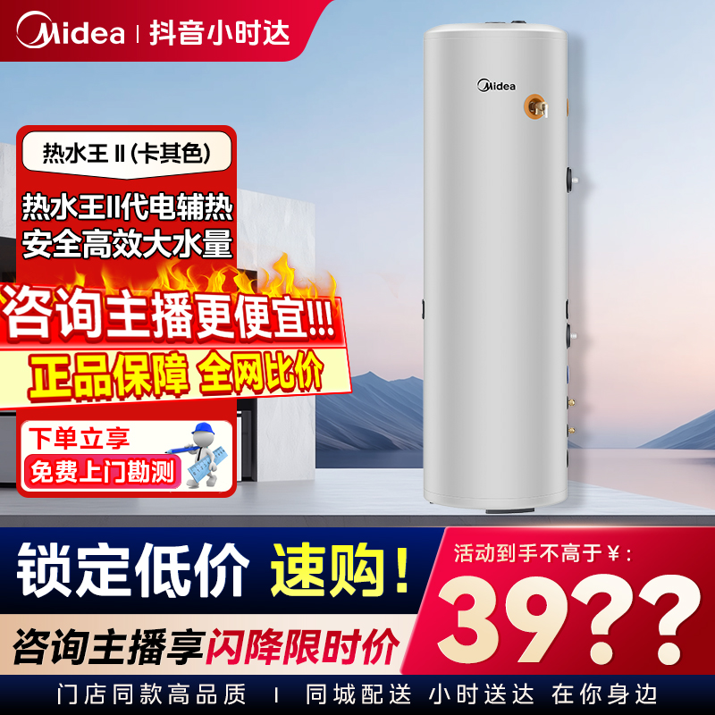 【年度爆款】Midea/美的空气能热水器 热水王Ⅱ电辅热款 热泵+电辅热双源增容 智能互联 多模式调节 200D(E2)