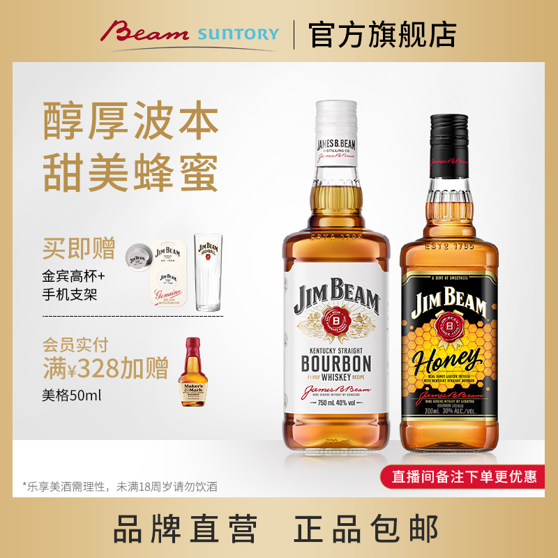 【原瓶进口】金宾白占边 金宾蜂蜜 波本威士忌组合