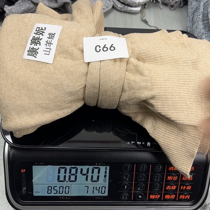 羊绒66康赛妮羊绒0.84