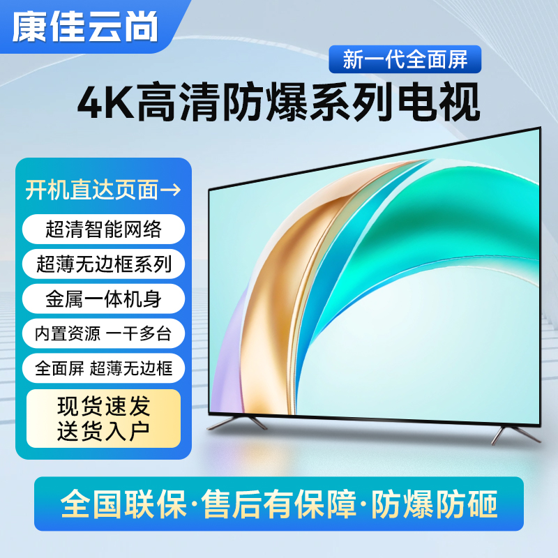 【官方自营】康佳云尚防爆系列 55英寸4K智能防爆电视 WIFI连接投屏