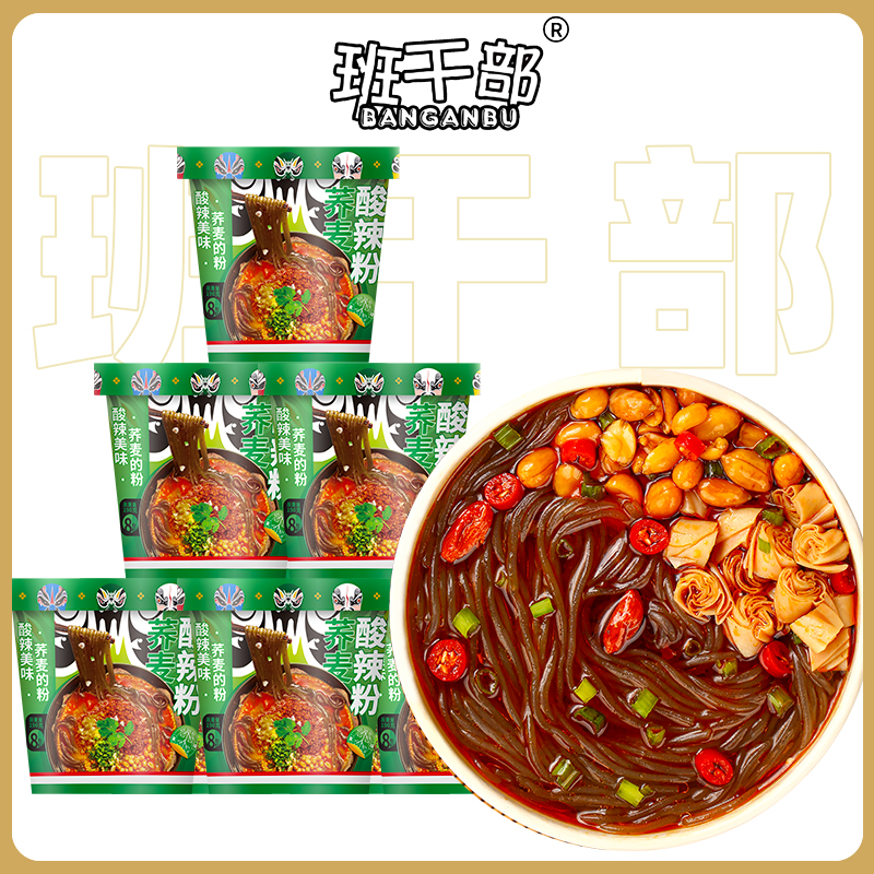 【真荞麦才健康】班干部荞麦酸辣粉非油炸红薯粉速食宿舍夜宵批发整