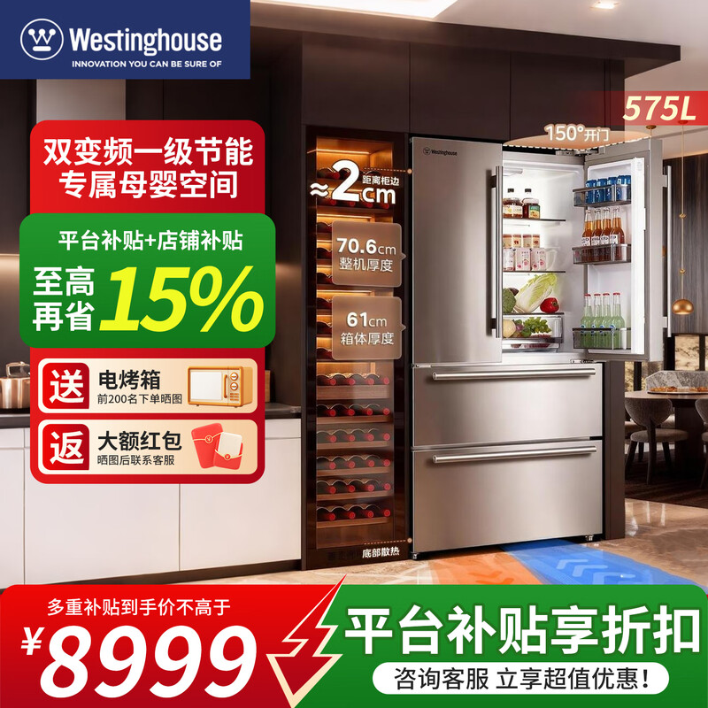 西屋冰箱575L法式多门嵌入式家用大容量双变频循环分区风冷无霜柜