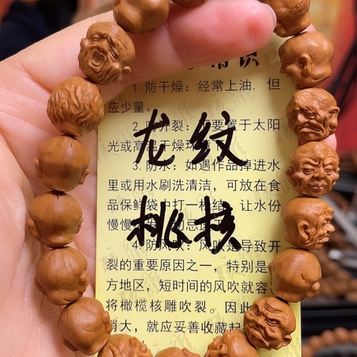 手串/手链橄榄核龙纹桃核