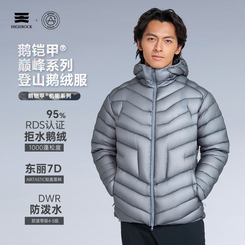 流光风天石鹅铠甲高蓬鹅绒羽绒服男款徒步登山装备冲锋衣内胆G915