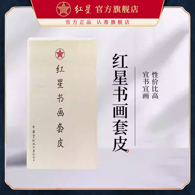 红星【书画套皮纸】六尺半切48*180cm/50张