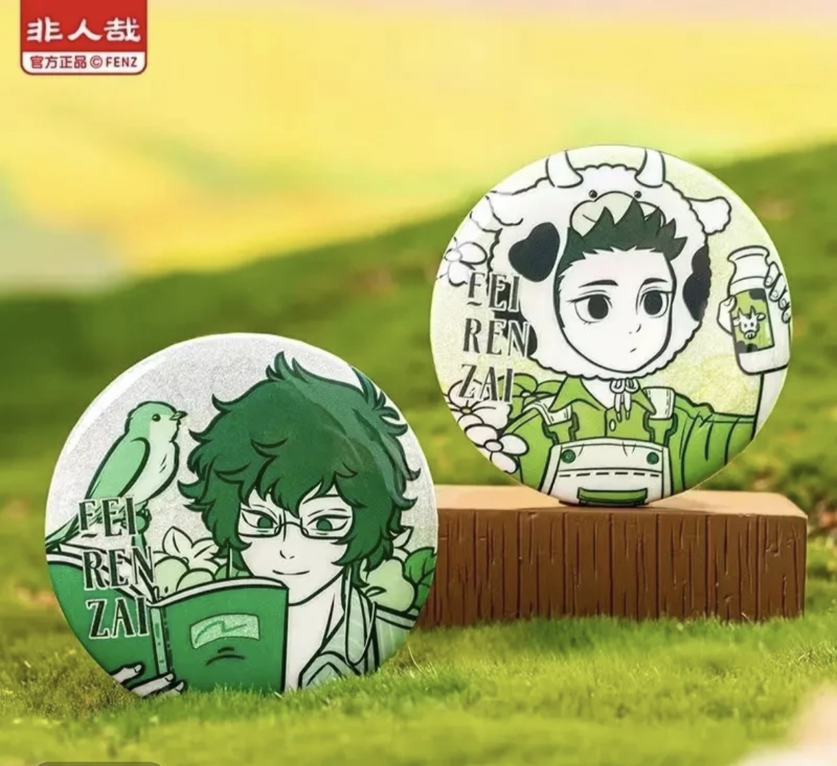 非人哉田园野趣系列马口铁徽章