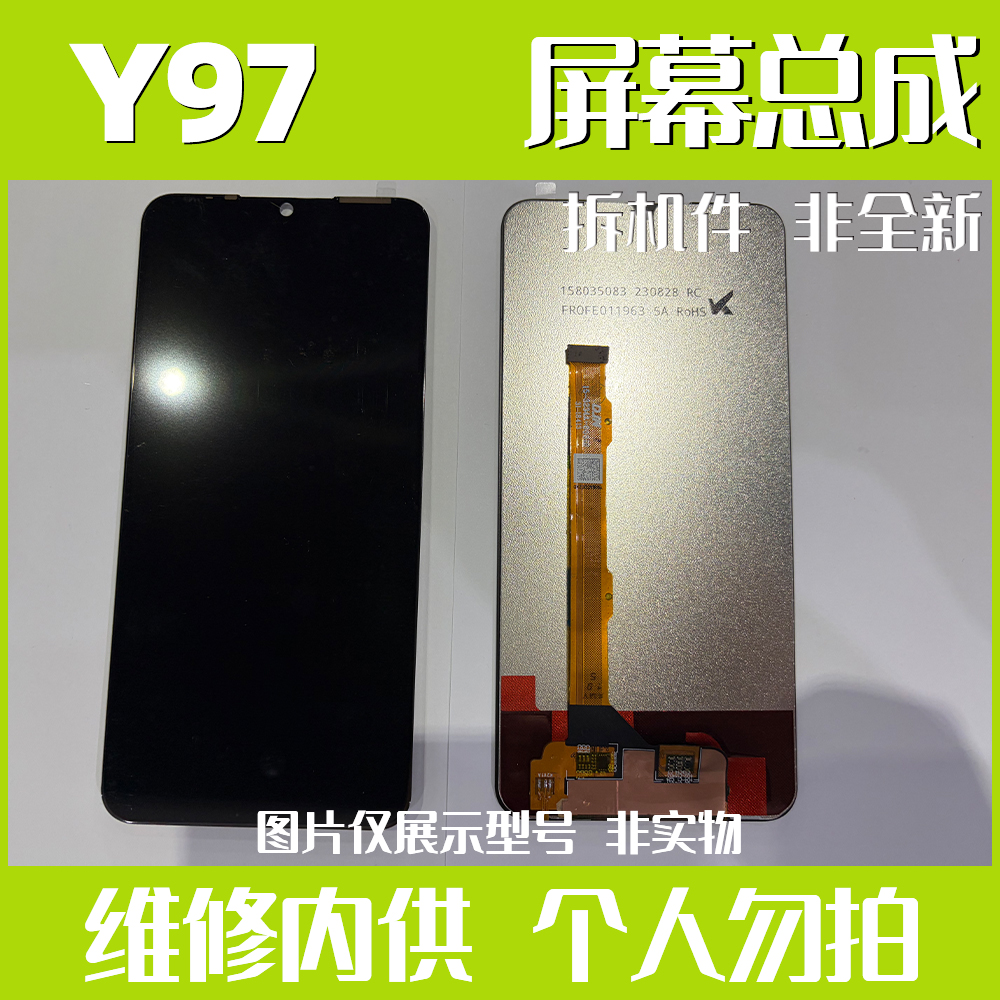 VI-Y97 拆机手机屏幕总成全通系列（智慧莱）