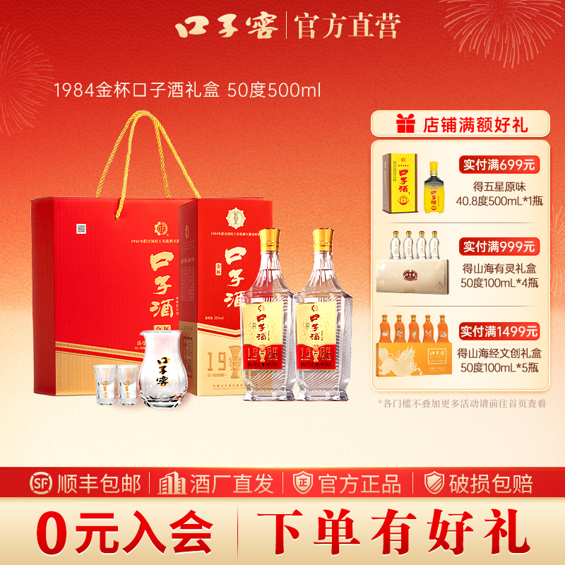 口子窖【官方正品】1984金杯口子酒礼盒历史名酒口粮爆款50度500ml