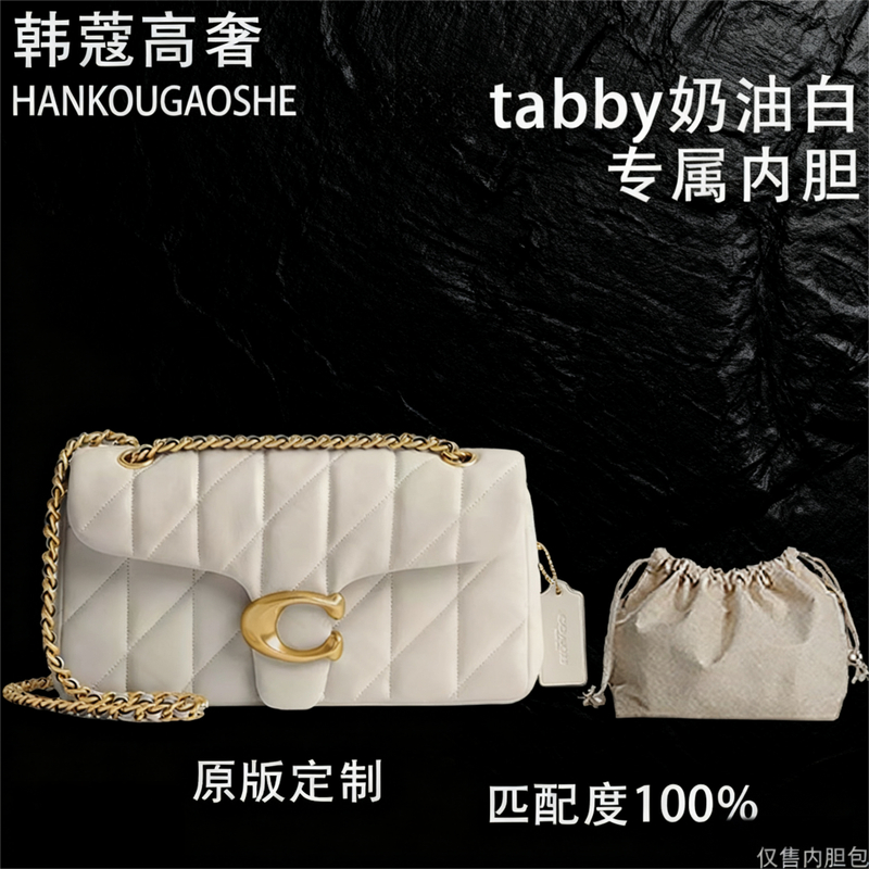 韩蔻高奢适用于26cm   tabby奶油白内胆包内衬包收纳包A071
