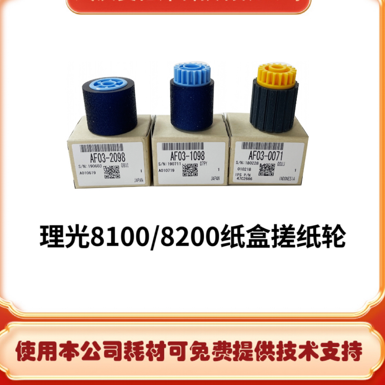 理光8100/8200纸盒搓纸轮