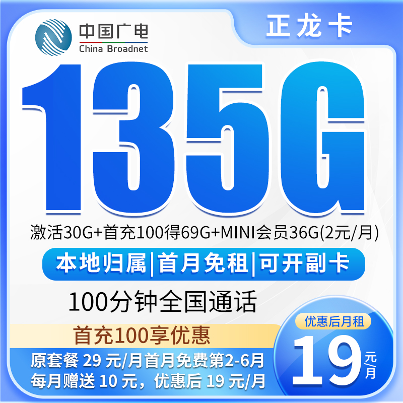 本地归属地中国广电正龙卡流量卡电话卡手机卡不限速5G-3