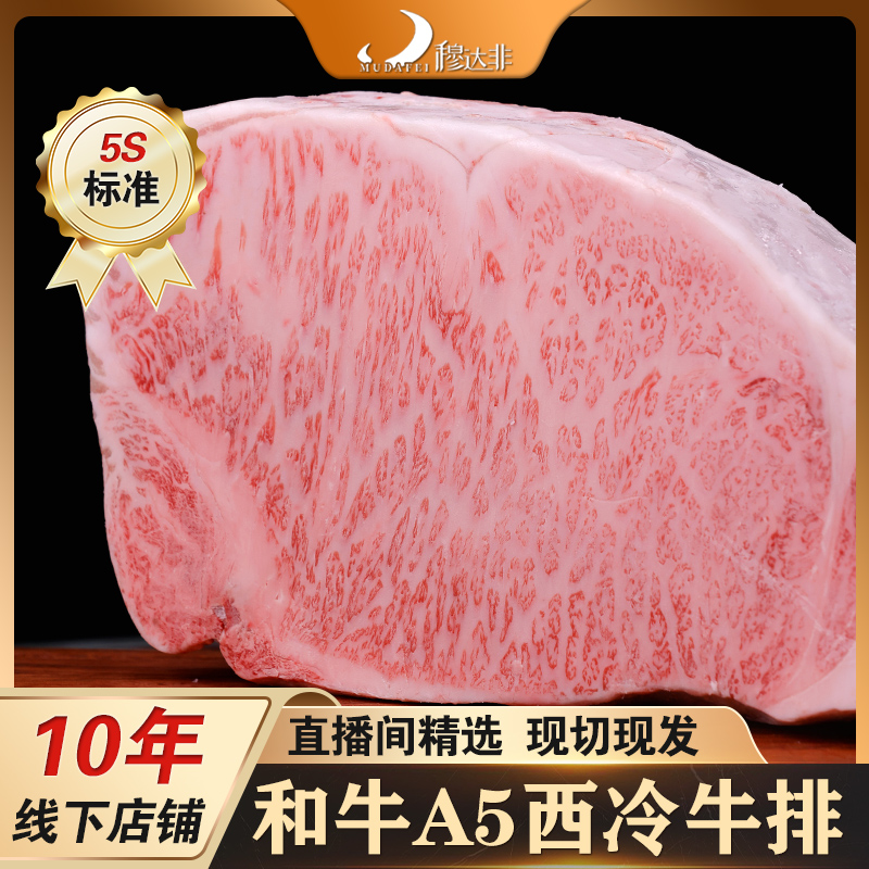 原切牛排【镇店之宝】【金装】谷饲和牛国产A5（5A）原切牛排不腌制