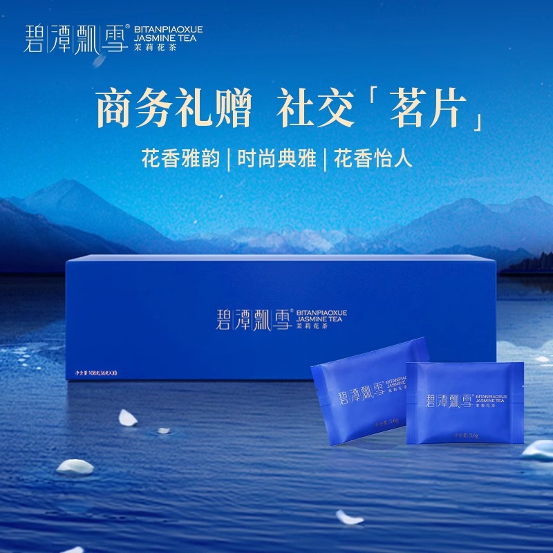 【团圆礼】碧潭飘雪108g送礼推荐25年茉莉花茶特级(静心)礼盒装