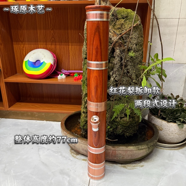 【非洲红花梨可拆卸两段式款】出行方便携带 实木掏空过滤制水烟筒