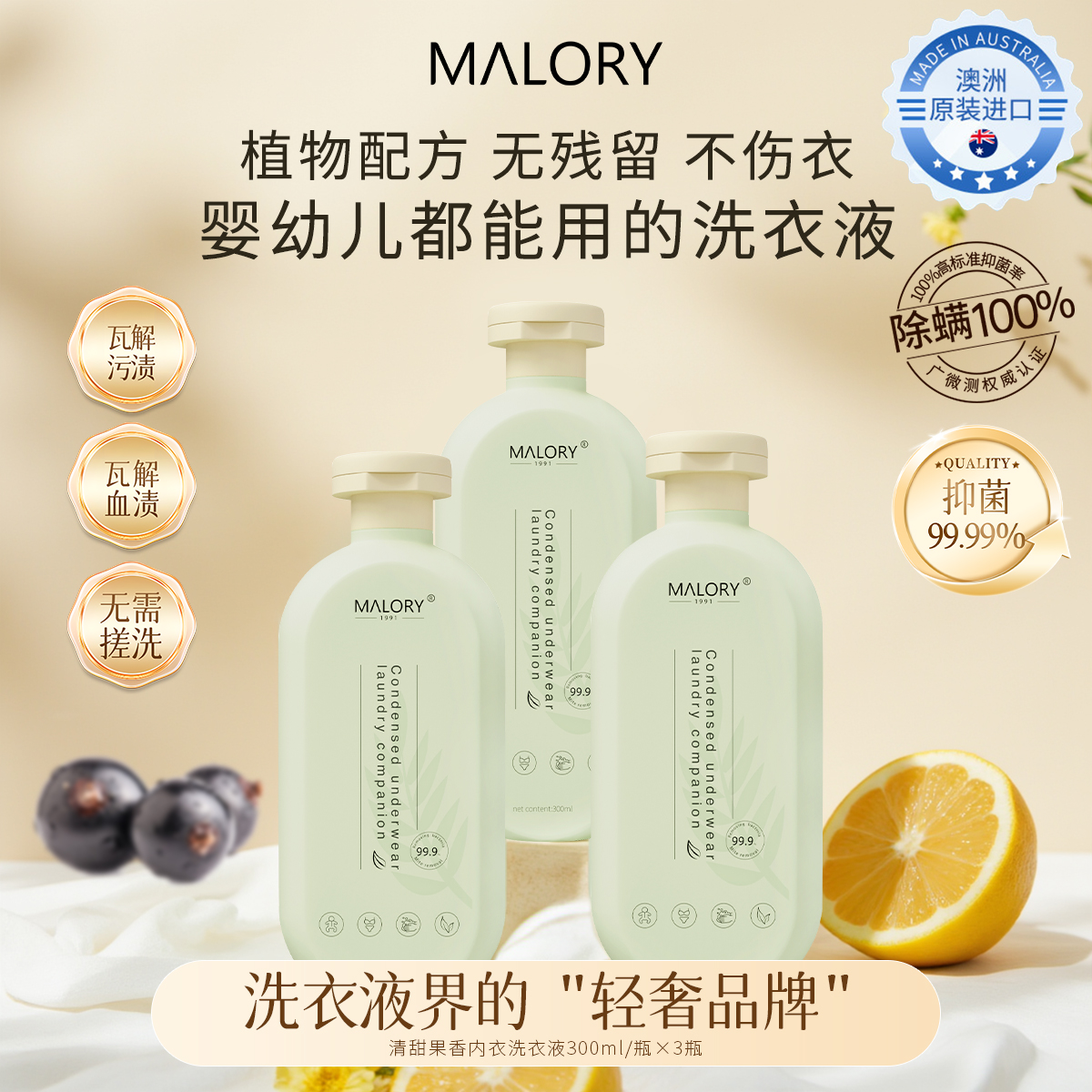 澳洲原装进口MALORY浓缩内衣洗衣液温和不刺激去异味