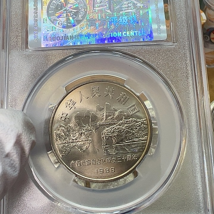 凌***云其他普通金属广西壮族纪念币一枚评级69分