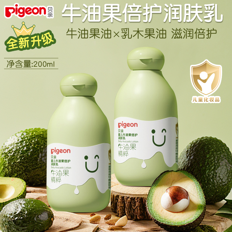 贝亲婴儿牛油果润肤乳200ml新生宝宝保湿乳舒缓滋润乳儿童身体乳