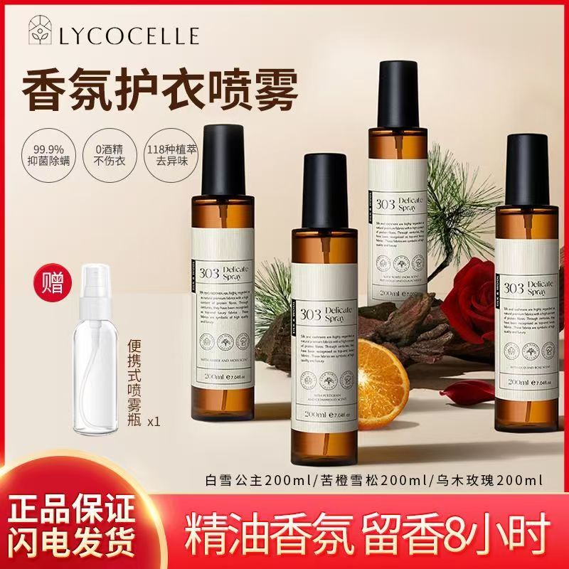 绽家香氛护衣喷雾羊毛衫免洗抗静电火锅去味持久留香织物香氛精华