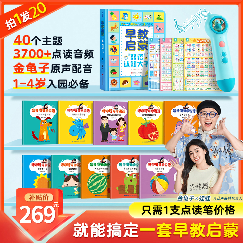 青葫芦点读笔【1-4岁早教特惠】金龟子配音儿童双语认知启蒙大百科