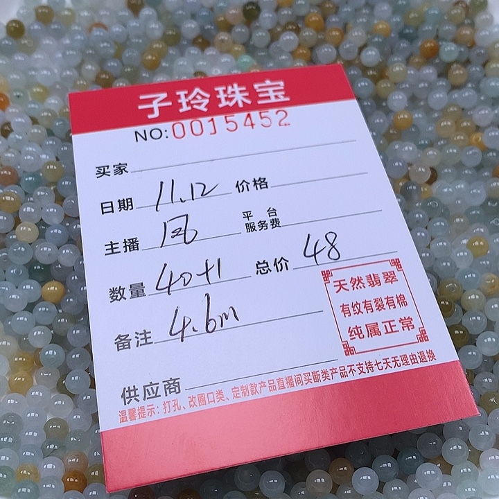 翡翠散珠珠子。    