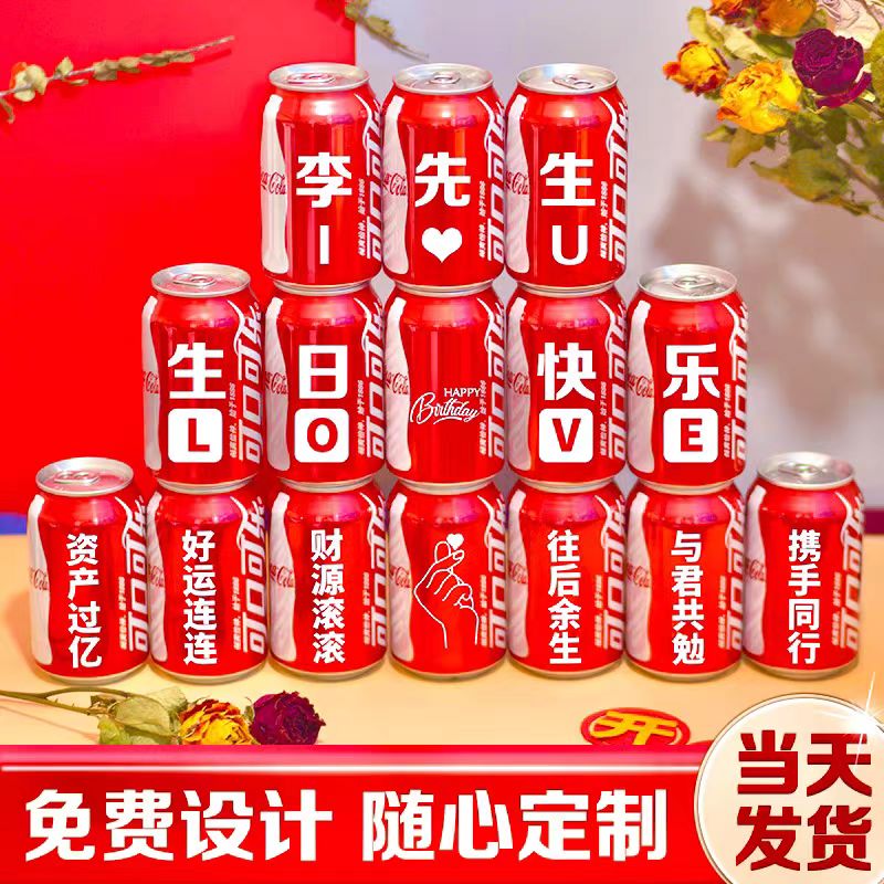 可乐定制易拉罐生日快乐diy刻字送男生朋友老公老婆礼物饮料定制