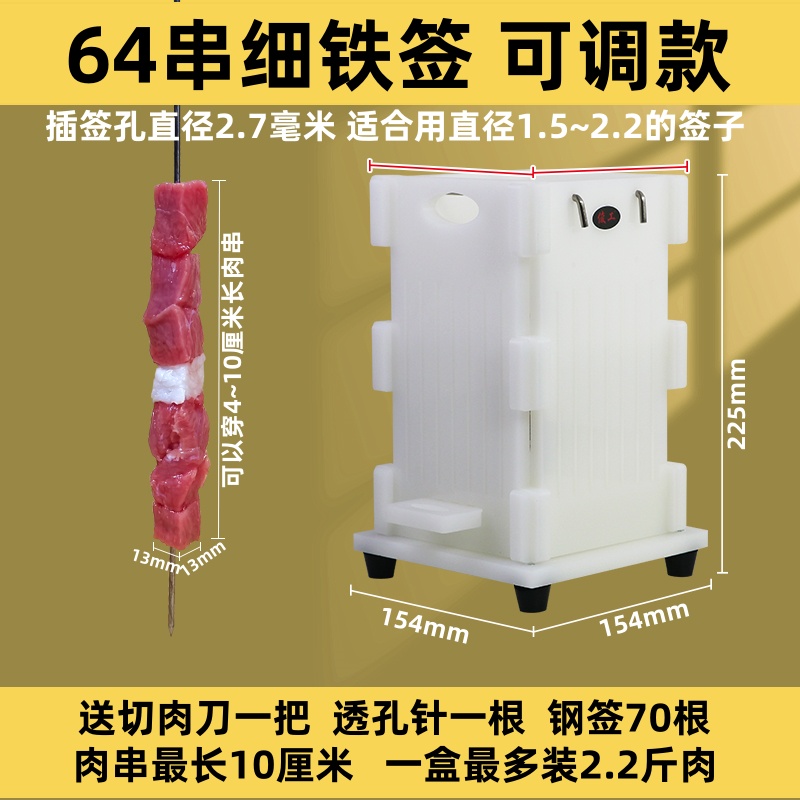 俊工64串细铁签可调款穿串器《野哥精选》串宽1.3cm串长4~10厘米