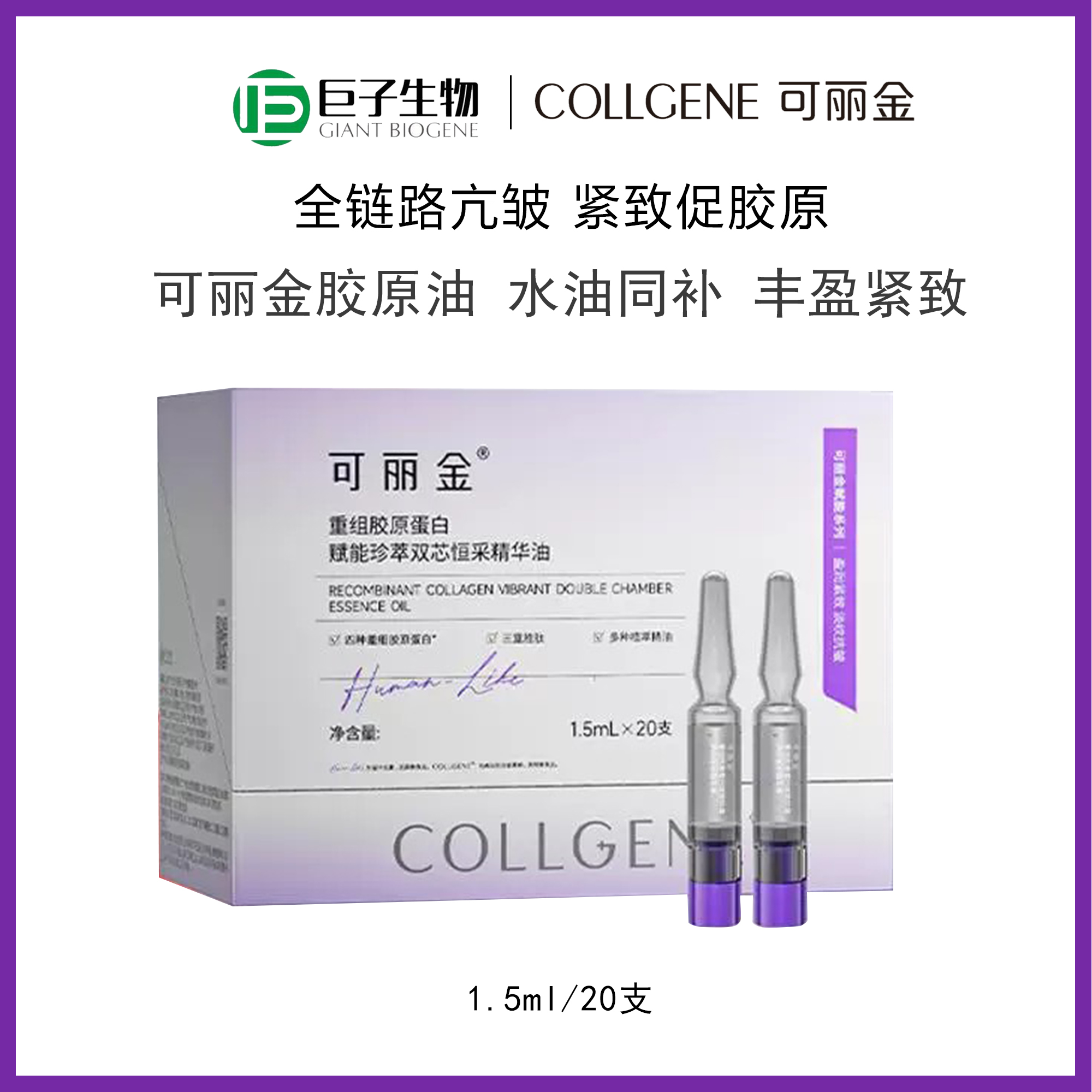 可丽金赋能珍茭双芯恒采精华油1.5ml/20支水油同补丰盈紧致