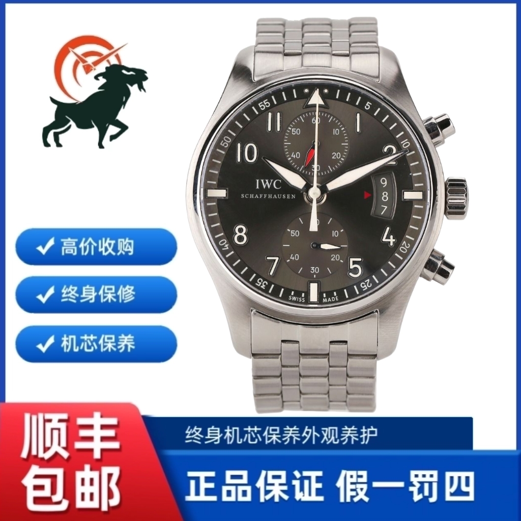 99新 IWC/万国 飞行员喷火战机/43mm/公价82000/IW387804