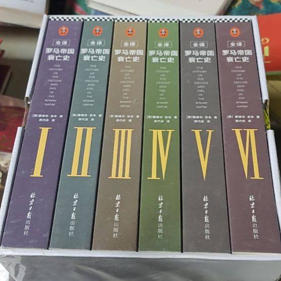 罗马帝国衰亡史一套全新正版