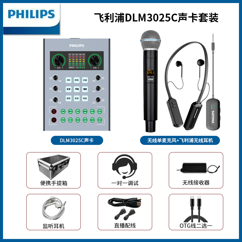 Philips/飞利浦DLM3025C声卡专业无线动圈麦耳机手机电脑直播套装