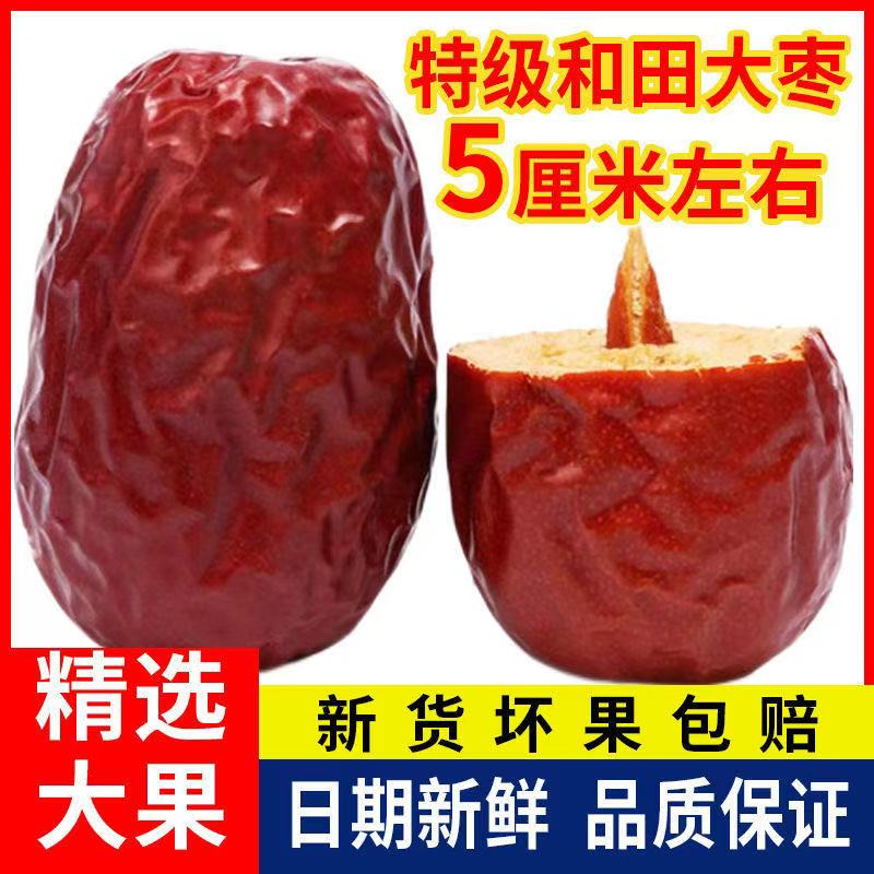 【500g/袋】正宗新疆和田大枣精选肉枣红枣自然风干开袋即食小零食