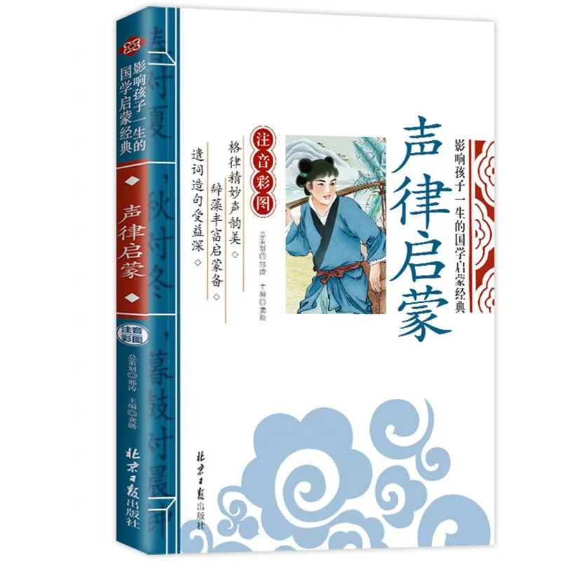 国学经典书籍注音版笠翁对韵声律启蒙幼学琼林增广贤文论语LW