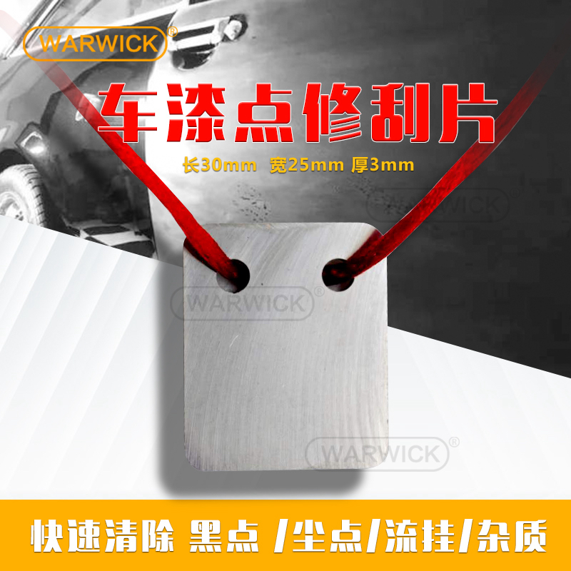 汽车喷漆点修刮片精细打磨清除油漆污点流挂实用工具刮刀