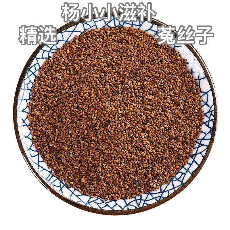 精选菟丝子     内蒙正品小籽自然菟丝茶泡水喝可搭配枸杞煮水