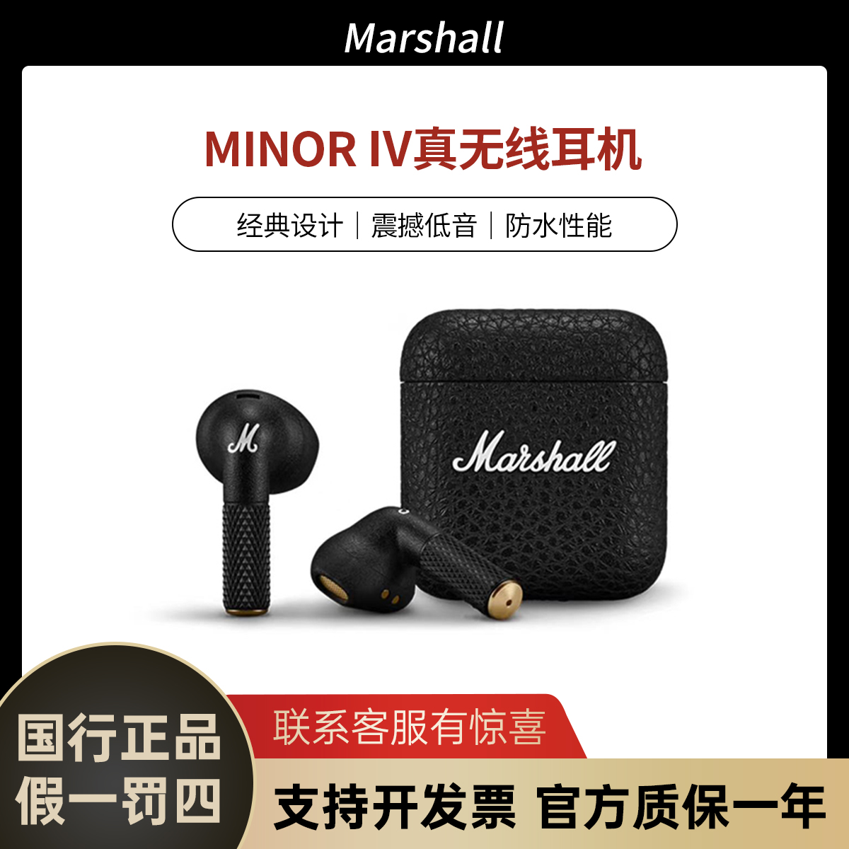 未使用 MARSHALL Marshall minor4耳机