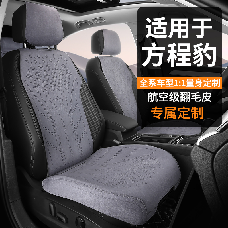 方程豹钛7专车专用定制翻毛皮新款汽车座垫四季通用高端马鞍垫