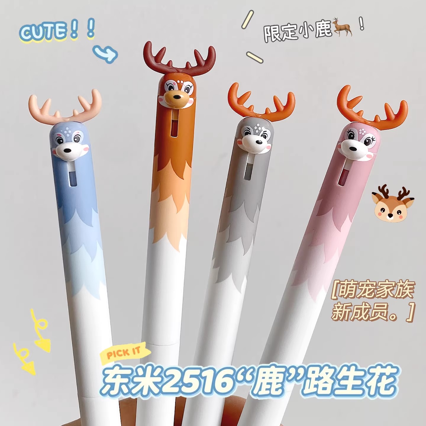 鹿路生花！东米2516萌宠小鹿按动中性笔可爱学生考试黑笔刷题笔