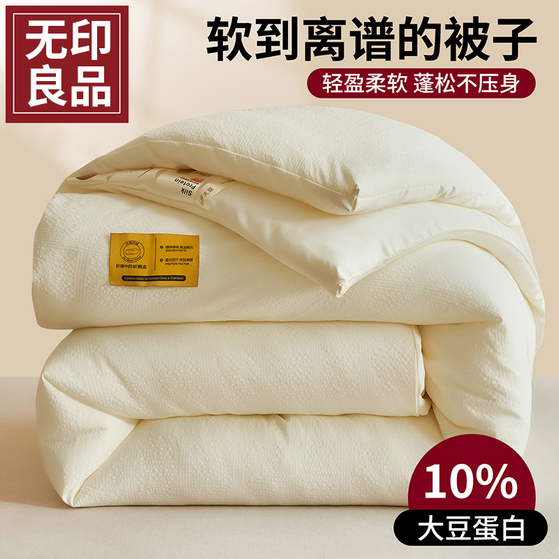 无印良品华夫格大豆纤维被子冬被加厚保暖春秋被单人宿舍棉被被芯