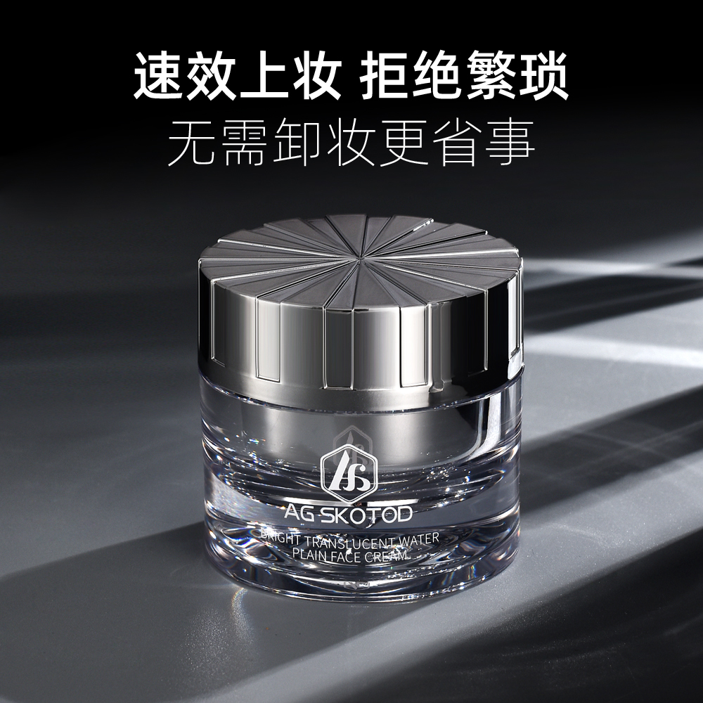 【林宥辰】AG水光透亮素颜霜