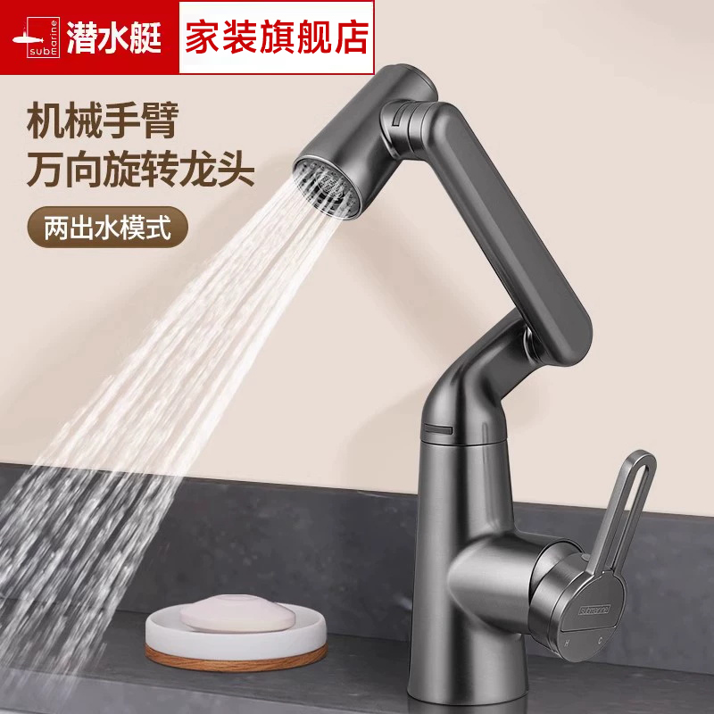 潜水艇洗脸盆水龙头家用冷热水卫生间洗手台盆万向机械臂面盆龙头