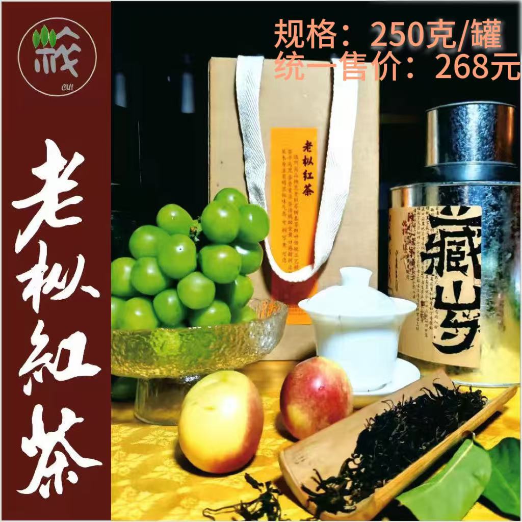 二零二五年老枞红茶