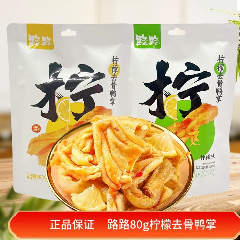 LULU/路路柠檬去骨凤爪香辣鸭爪鸭掌酸辣无骨学生休闲办公小零食