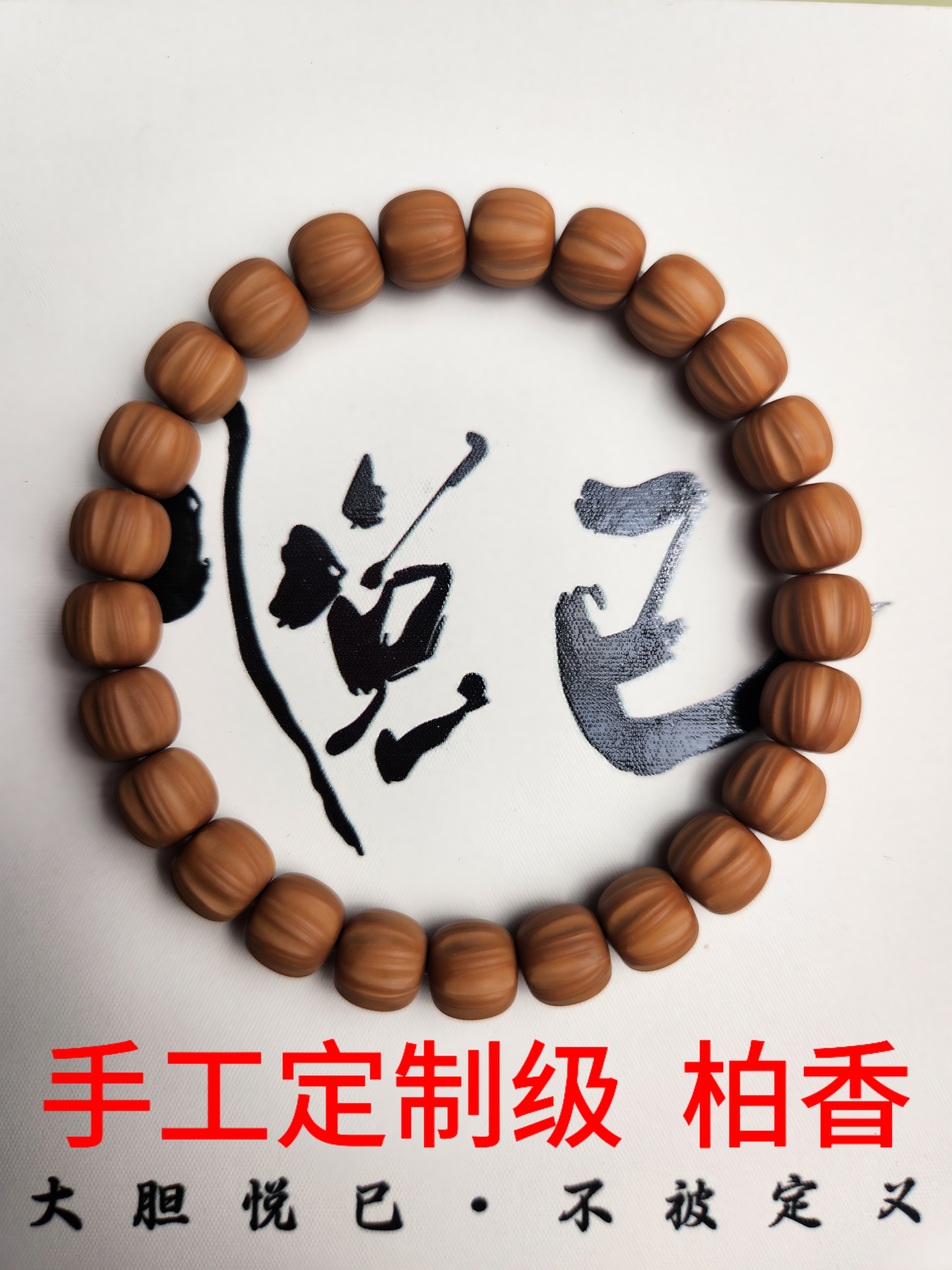 【悦己】猴头柏香 手定级 全品无暇