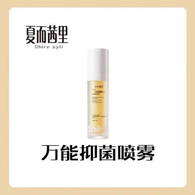 夏尔茜里 洗护凝胶 喷雾护理免洗精华抑菌修护净化清新